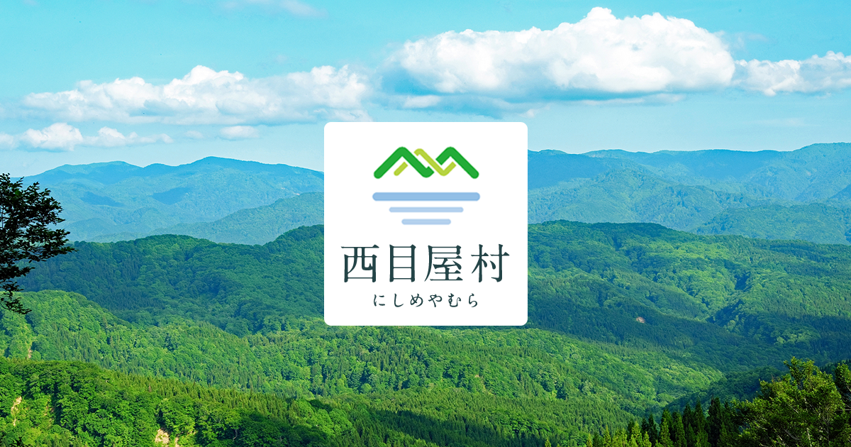 西目屋村例規集の外観